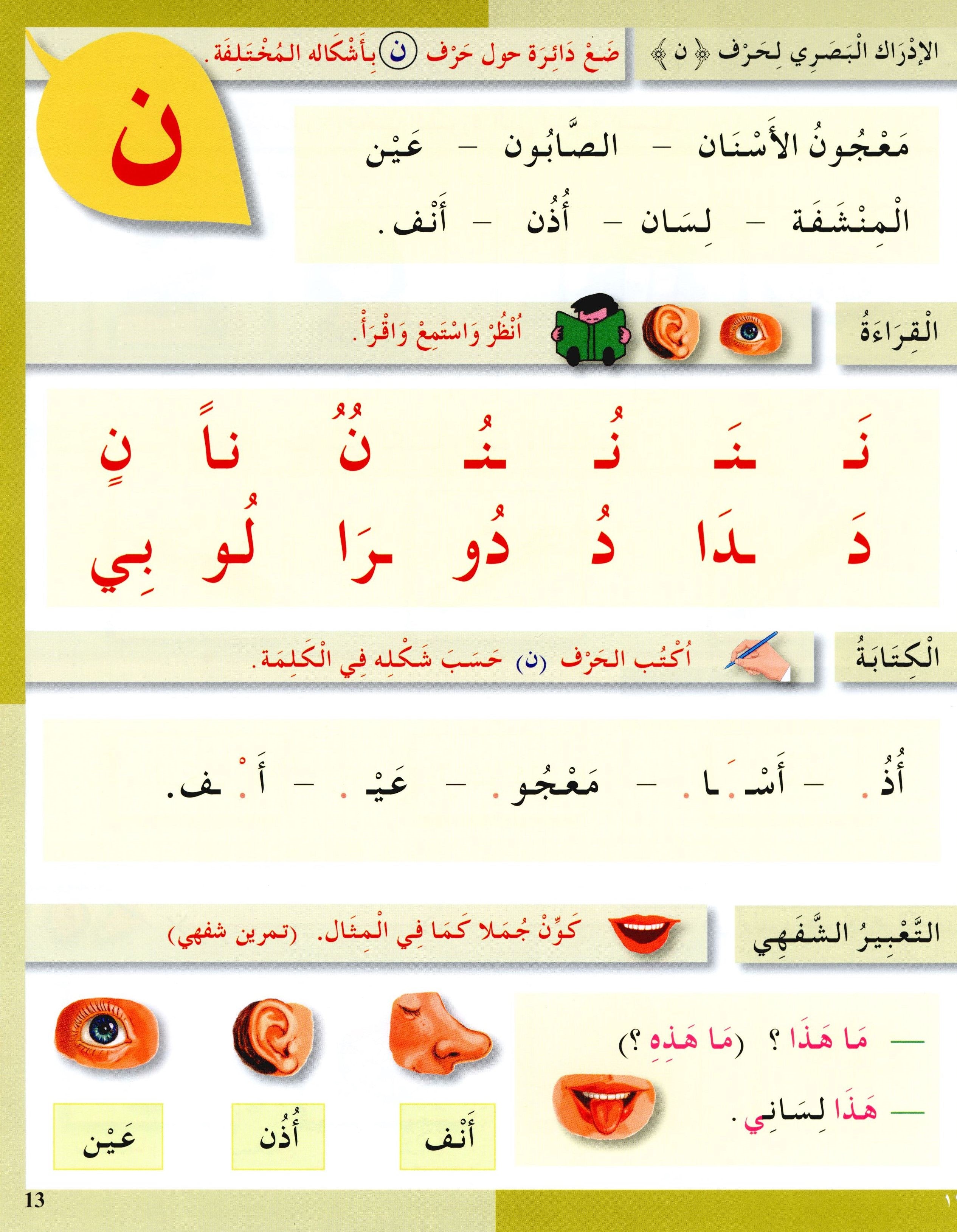 I Love The Arabic Language Workbook Level 1 (Old Edition)  أحب اللغة العربية