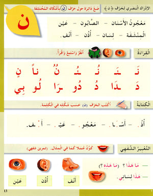 I Love The Arabic Language Workbook Level 1 (Old Edition)  أحب اللغة العربية
