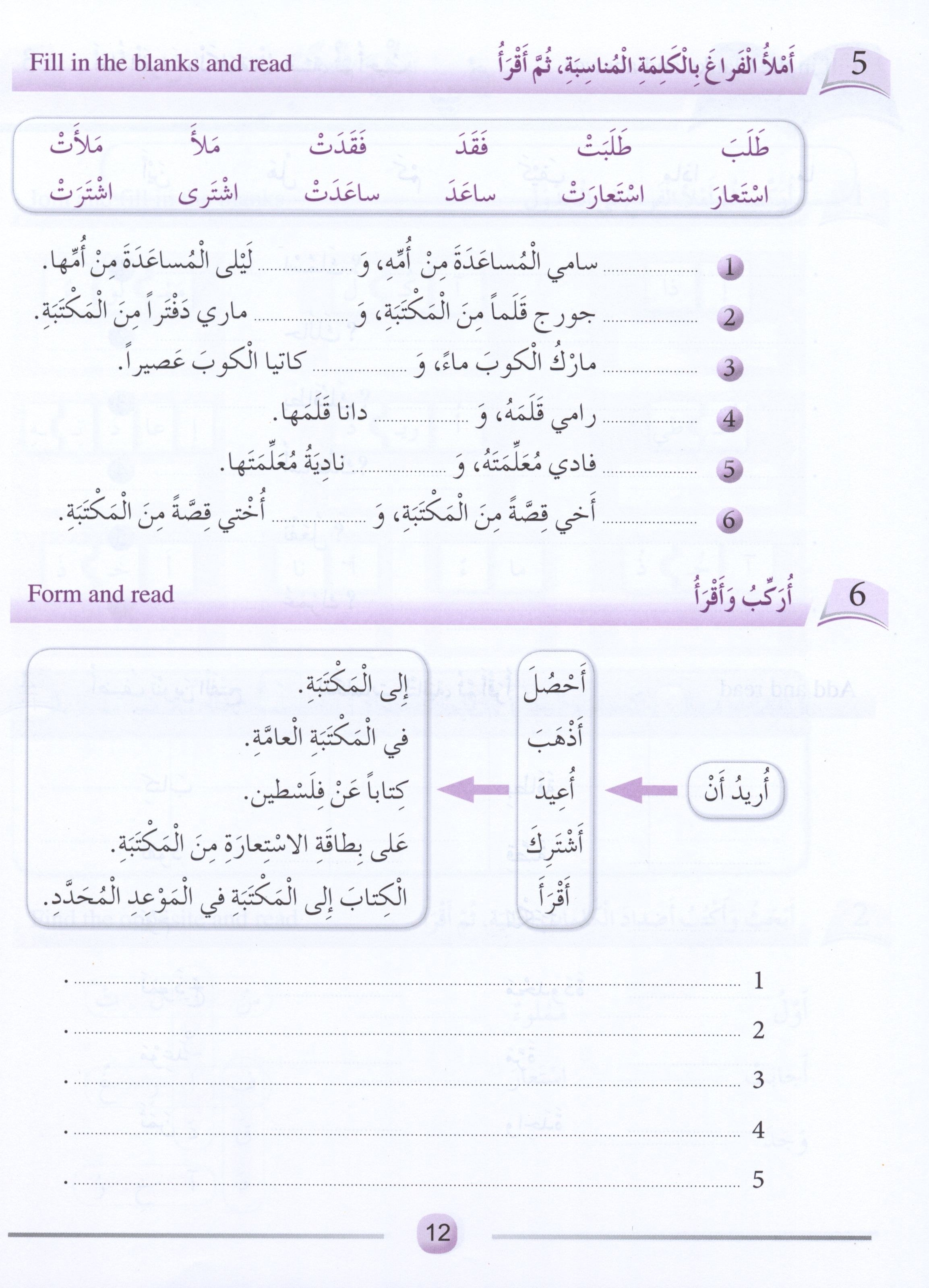 Arabic Friends Workbook Level 3 أصدقاء العربية  كتاب النشاط
