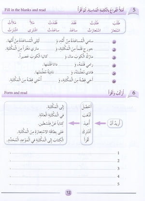 Arabic Friends Workbook Level 3 أصدقاء العربية  كتاب النشاط