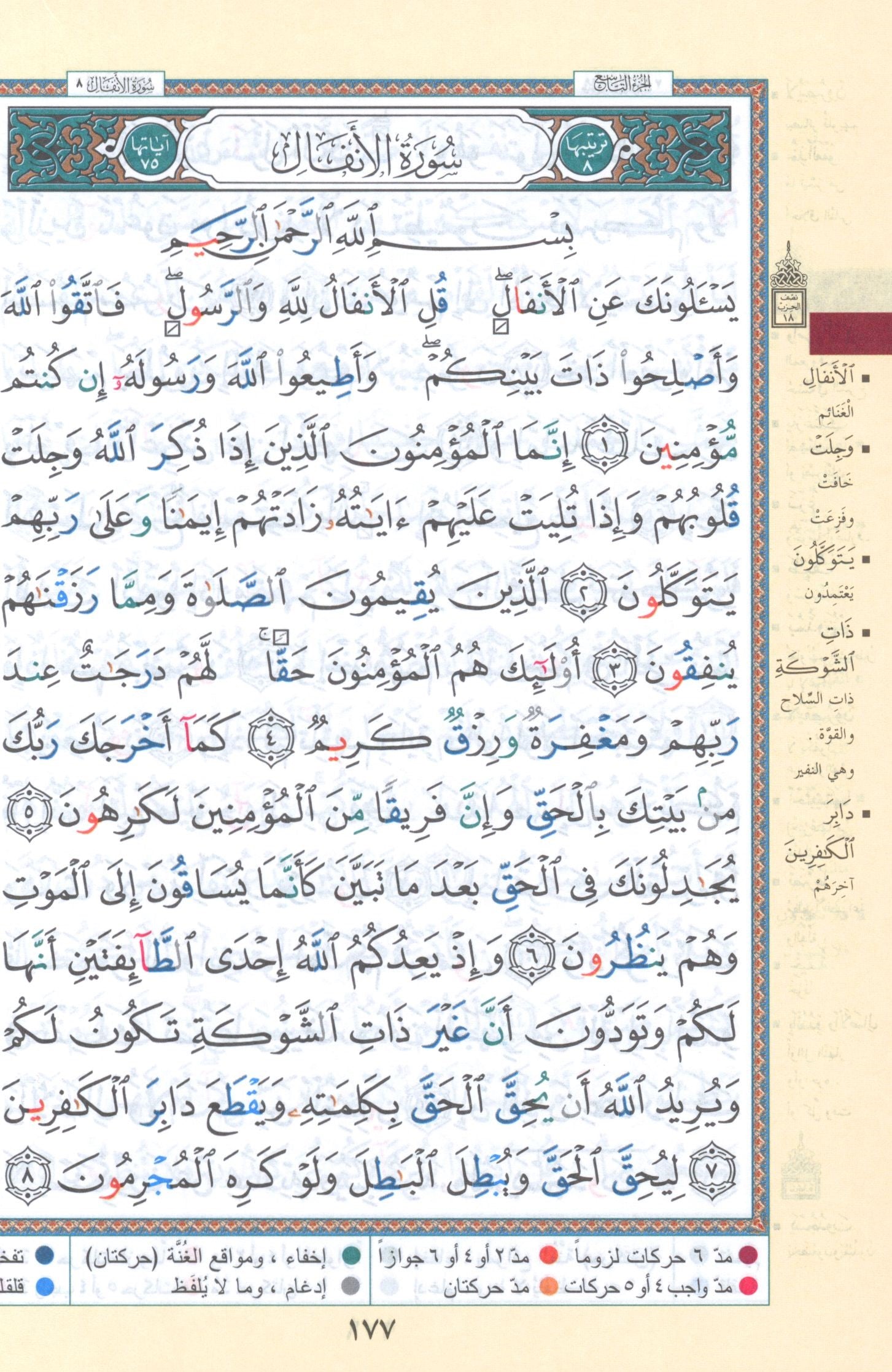 Tajweed Quran Velvet Cover (5.5