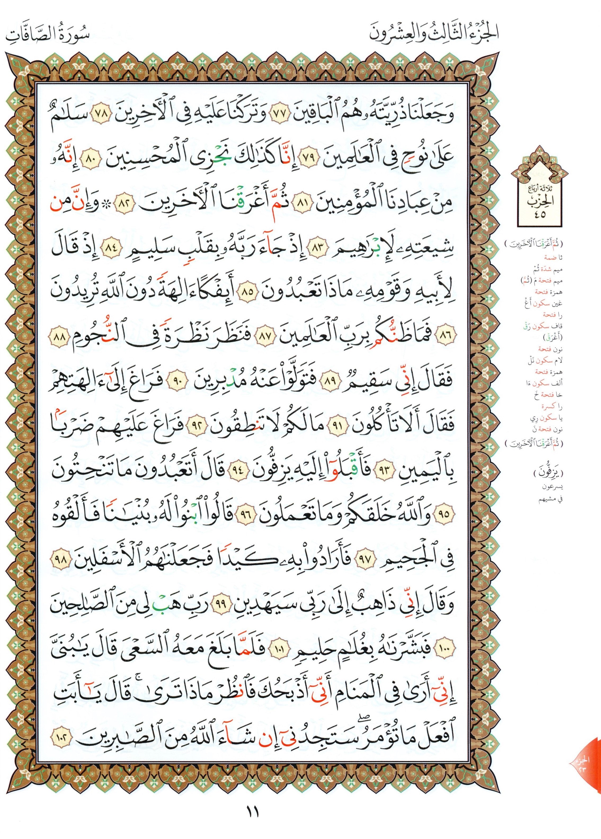 Al-Qaidah An-Noraniah - Robu Yaseen & Suratul-Fatihah for Beginners Large Size 8.5 x 11 ربع يــس مع سورة الفاتحة لتعليم المبتدئين