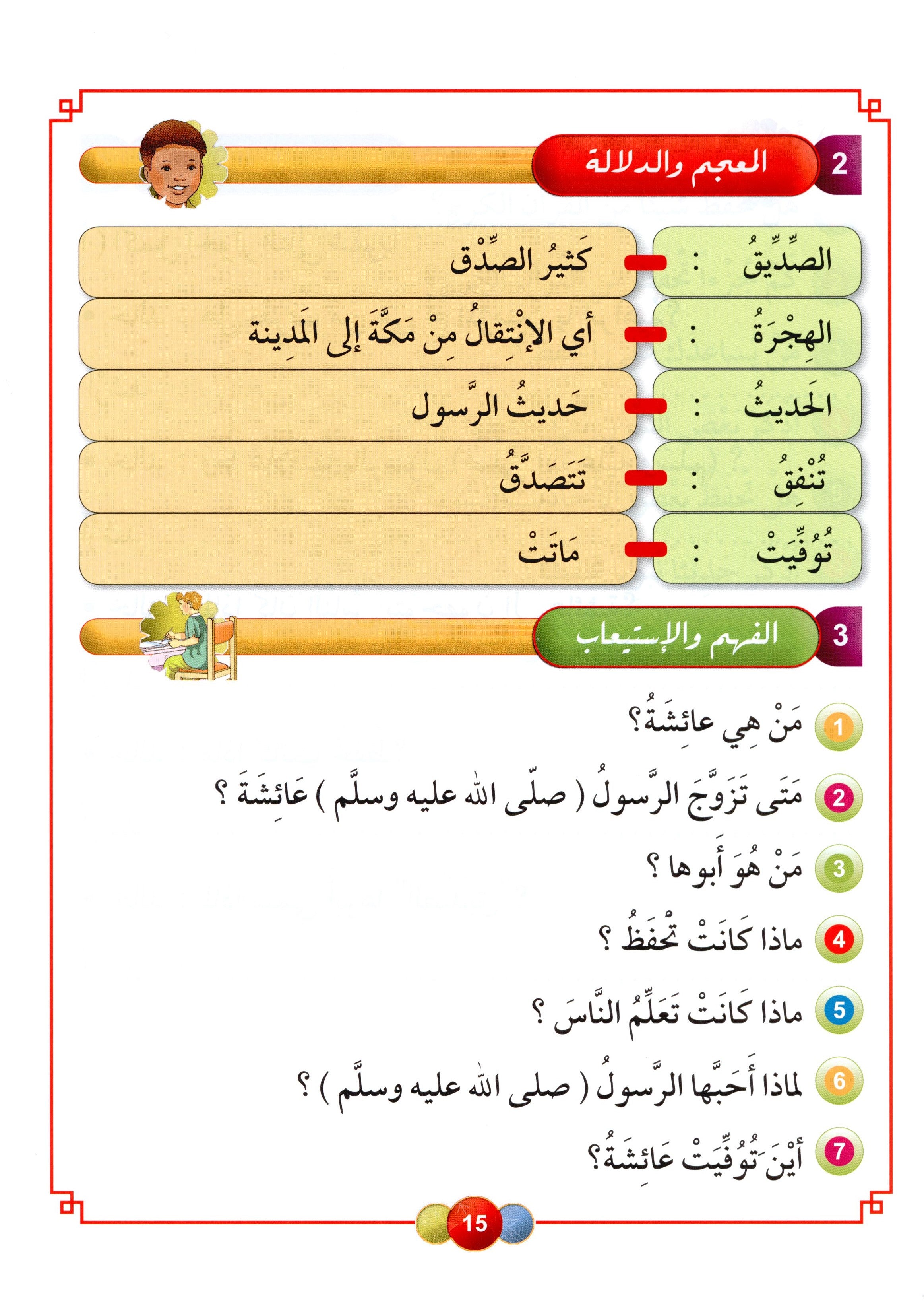 Horizons in the Arabic Language Textbook Level 3 الآفاق في اللغة العربية كتاب الطالب