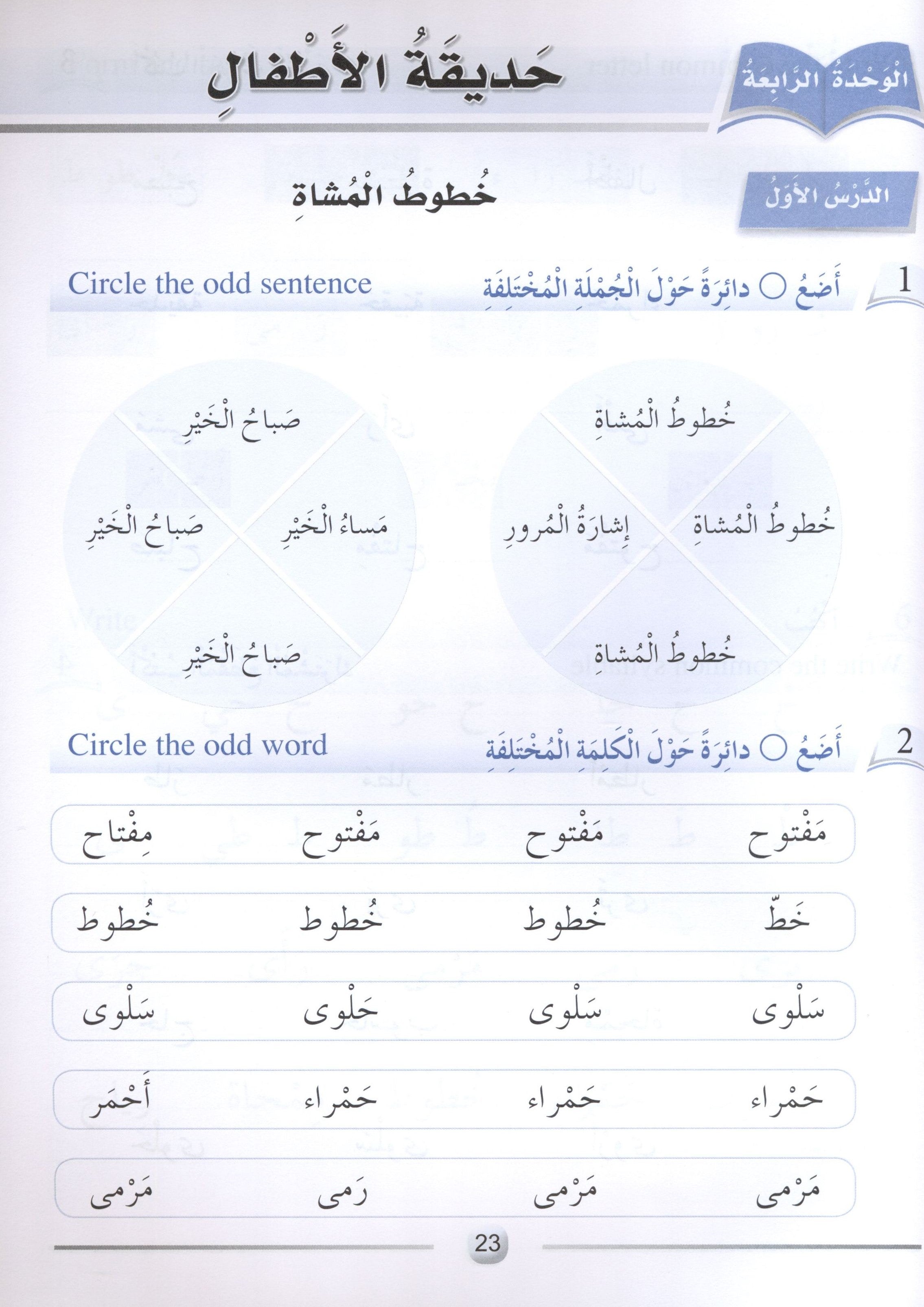 Arabic Friends Workbook Level 1 أصدقاء العربية  كتاب النشاط