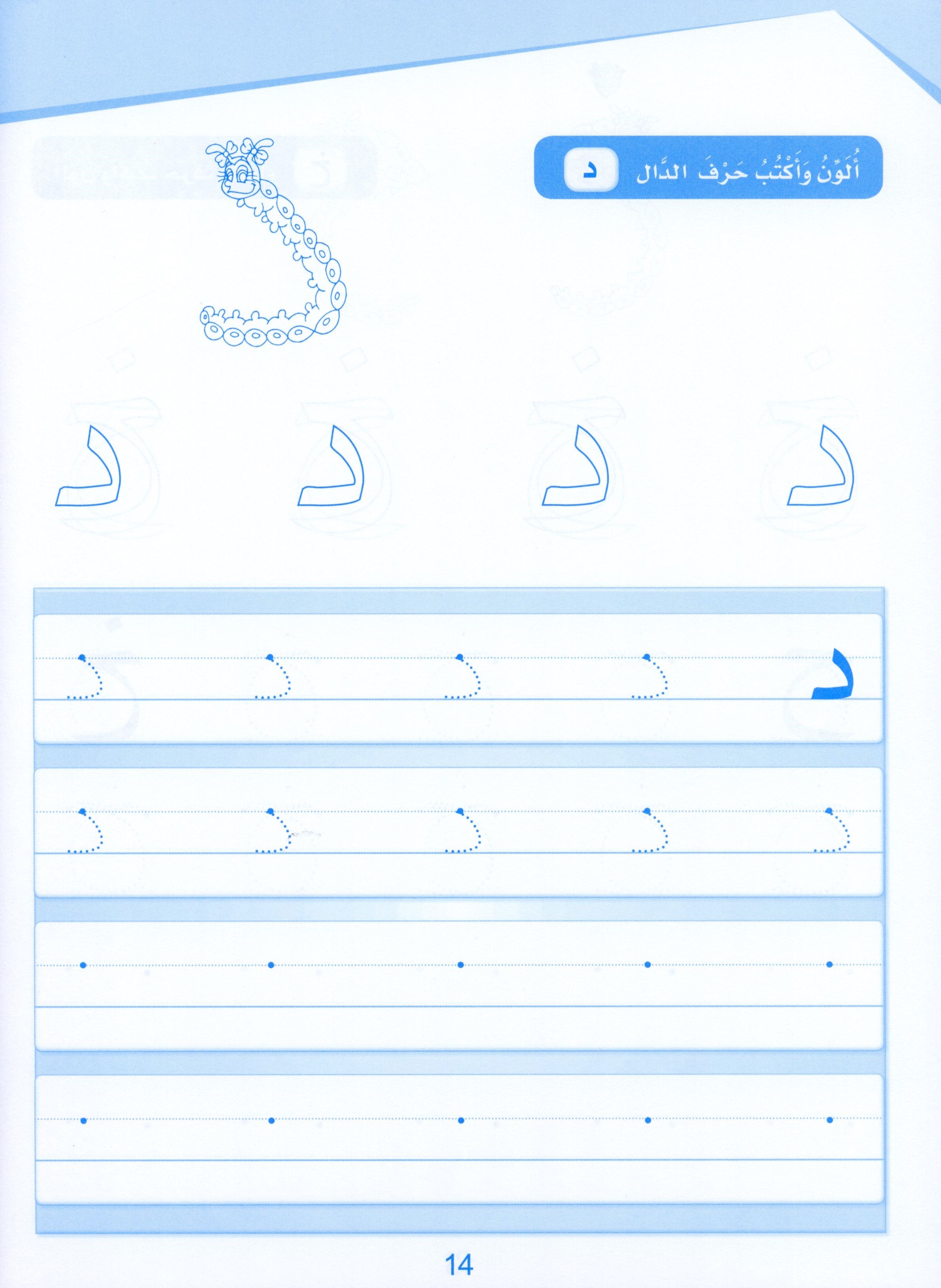 Arabic Sanabel Handwriting KG1 سنابل الخط بستان