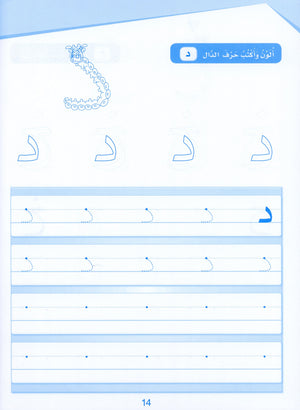 Arabic Sanabel Handwriting KG1 سنابل الخط بستان