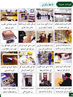 I Love The Arabic Language Textbook Level 8 أحب اللغة العربية وأتعلمها