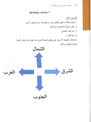 Arabic 2 Textbook كتاب العربي المستوى الثاني