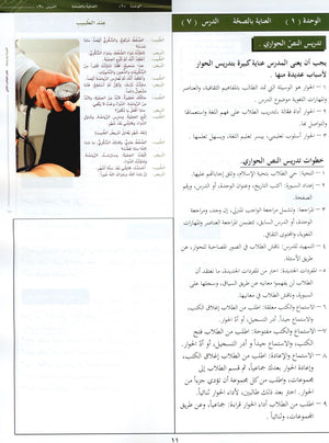Arabic Between Your Hands Teacher Book Level 2 العربية بين يديك