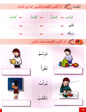 I Learn Arabic Simplified Curriculum Workbook Level 2 أتعلم العربية المنهج الميسر