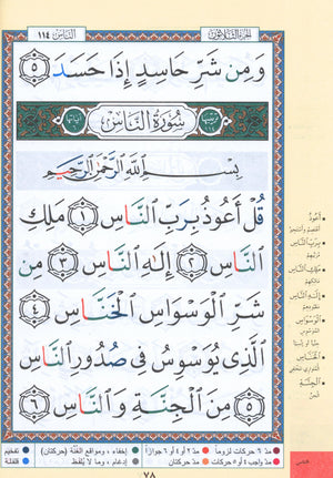 Tajweed Quran Juz' Amma Part 30 in Large Font (7