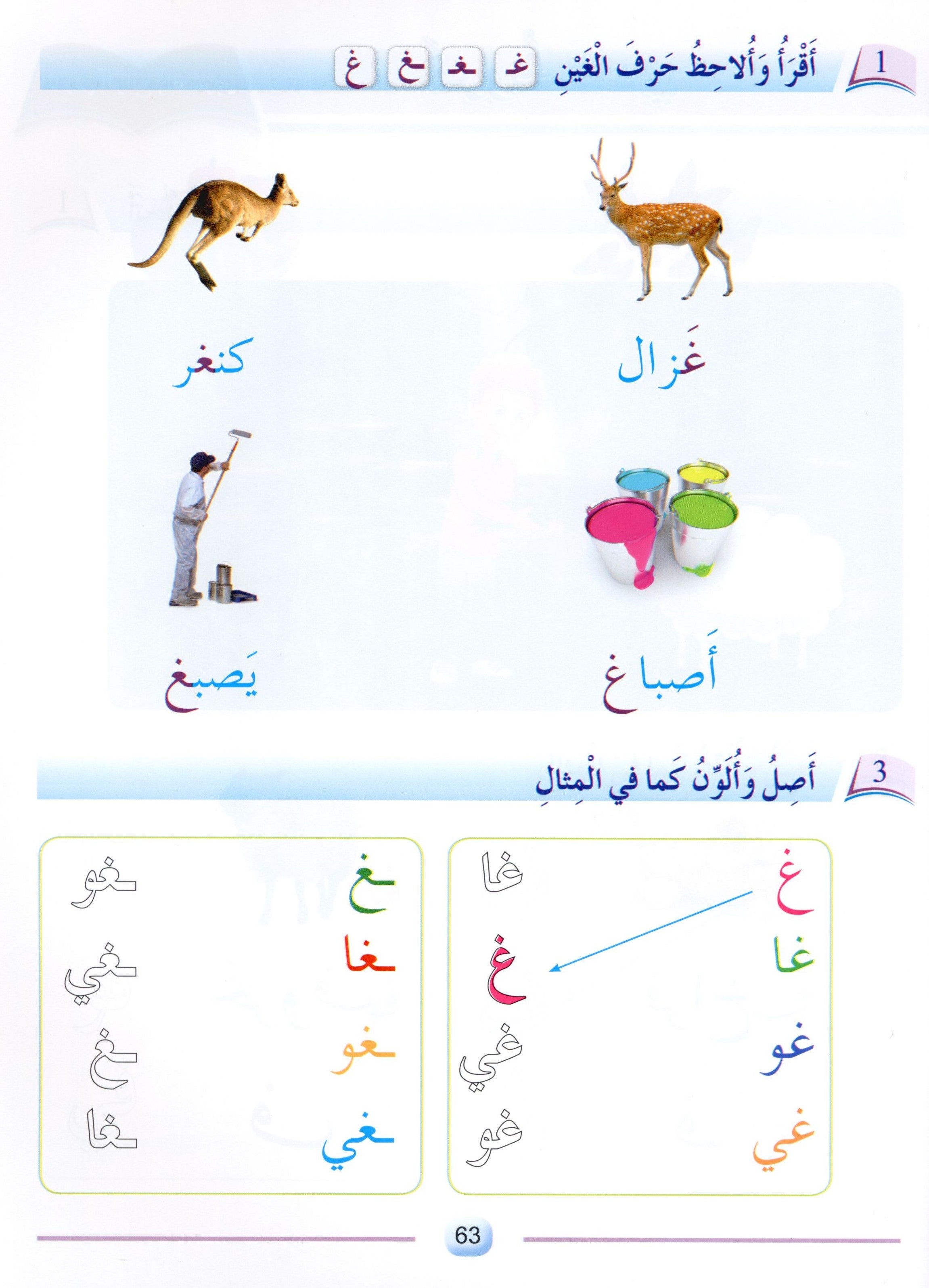 Arabic Friends Textbook Level KG أصدقاء العربية كتاب الطالب