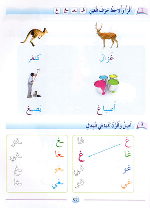 Arabic Friends Textbook Level KG أصدقاء العربية كتاب الطالب