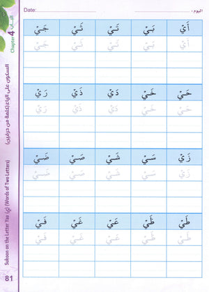 Bidaya Workbook بداية كتاب التدريبات