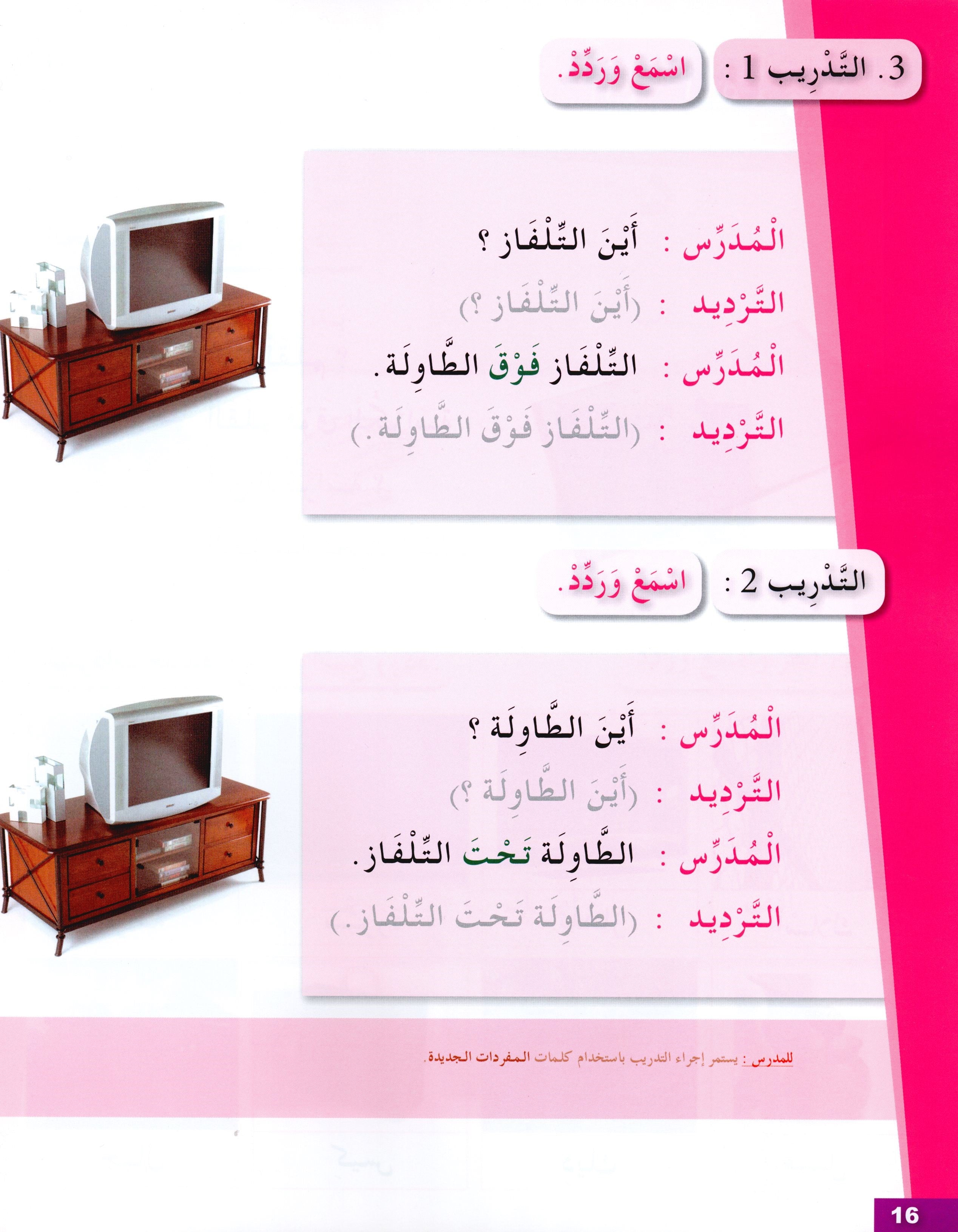 Arabic for Youth Textbook Level 1 العربية للشباب كتاب التلميذ