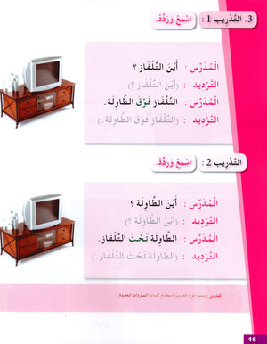 Arabic for Youth Textbook Level 1 العربية للشباب كتاب التلميذ