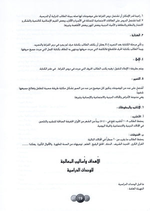 Horizons in the Arabic Language Teacher Book Level 1 الآفاق في اللغة العربية كتاب المعلم