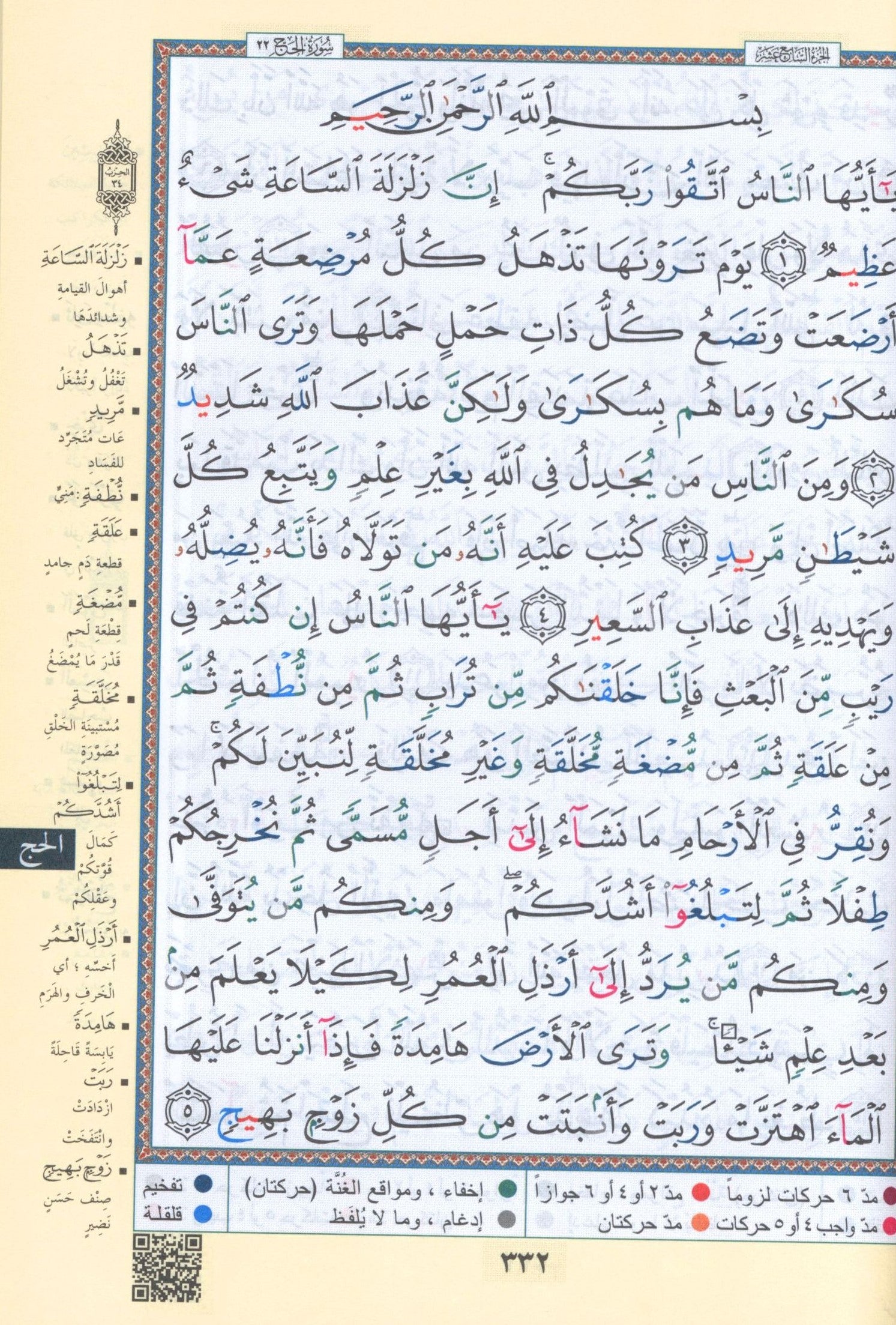 Tajweed Quran Al-Kaaba Hard Cover with QR Coded Size 5.5