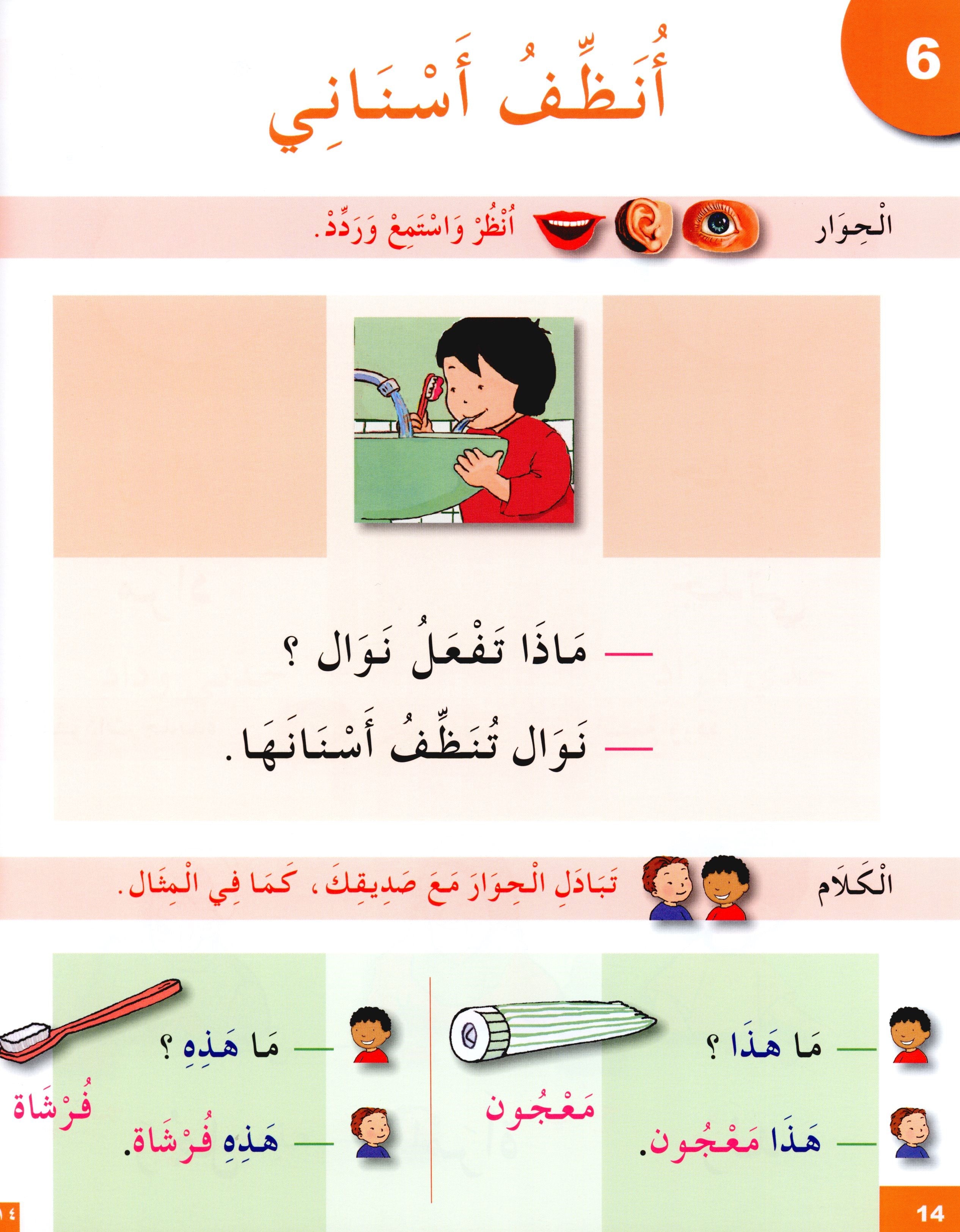 I Learn Arabic Simplified Curriculum Textbook Level 1 أتعلم العربية المنهج الميسر