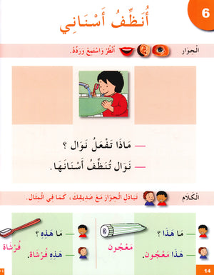 I Learn Arabic Simplified Curriculum Textbook Level 1 أتعلم العربية المنهج الميسر