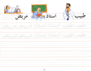 Goodword Arabic Writing Book 2
