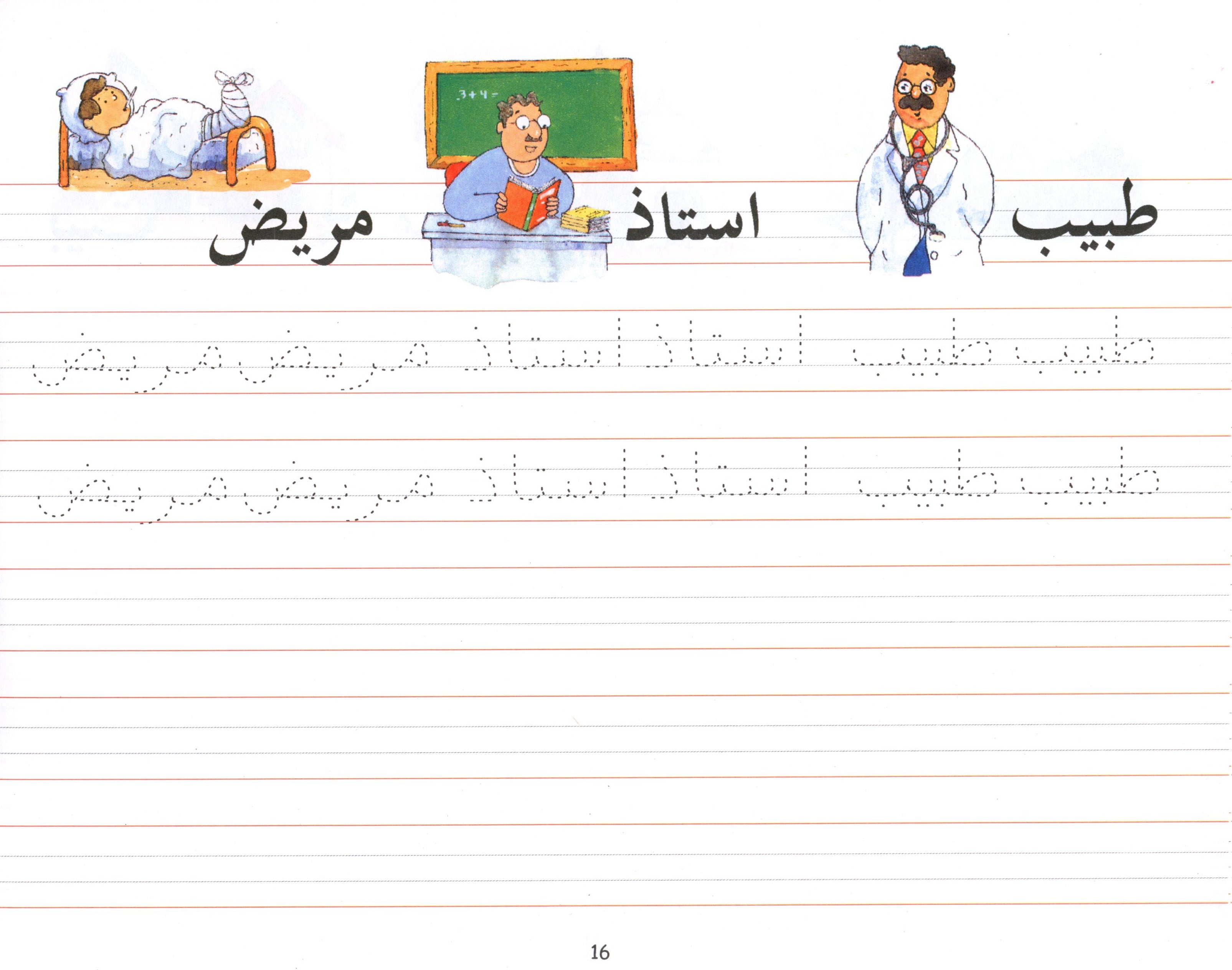 Goodword Arabic Writing Book 2