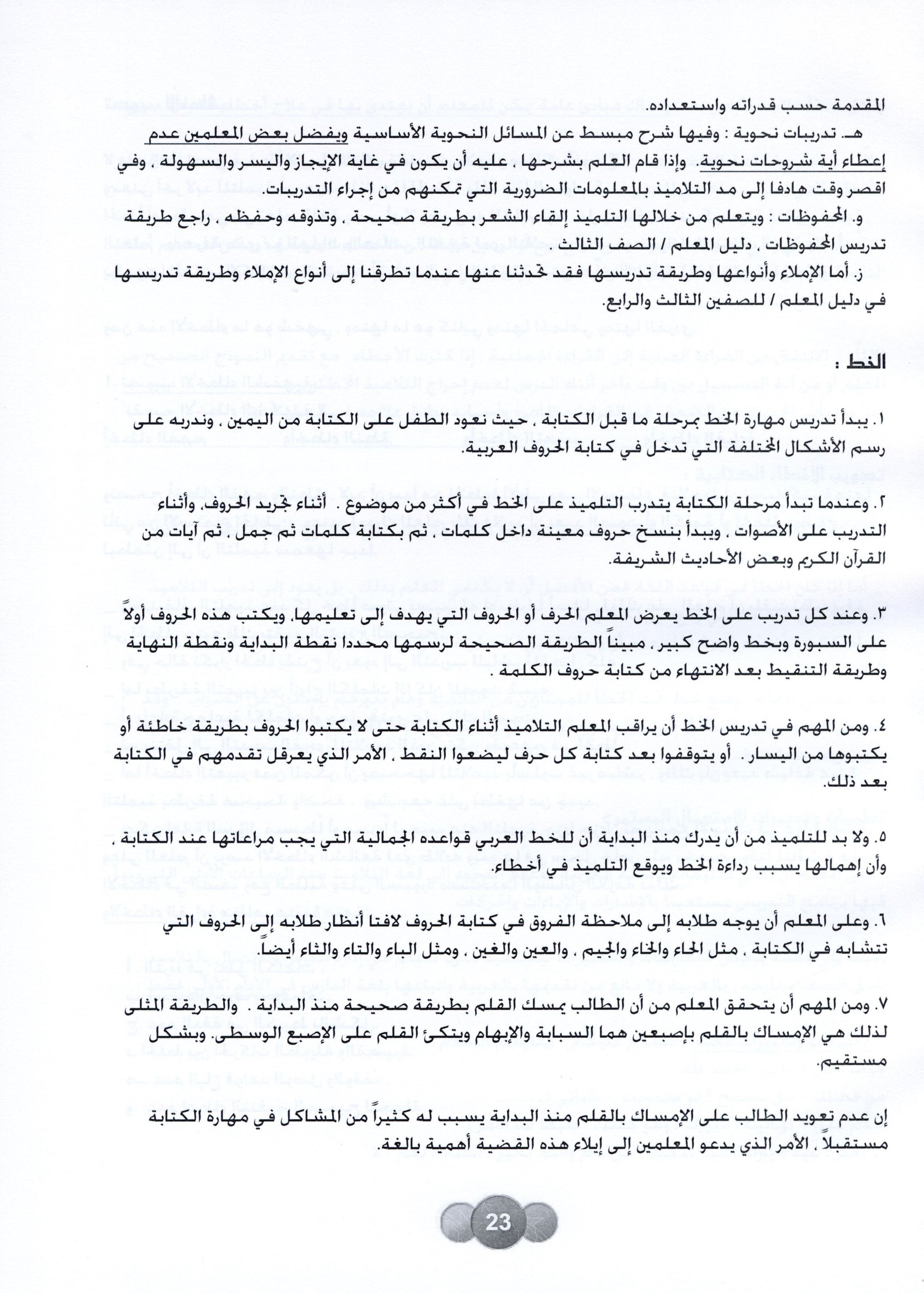 Horizons in the Arabic Language Teacher Book Level 5 الآفاق في اللغة العربية كتاب المعلم