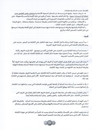 Horizons in the Arabic Language Teacher Book Level 5 الآفاق في اللغة العربية كتاب المعلم