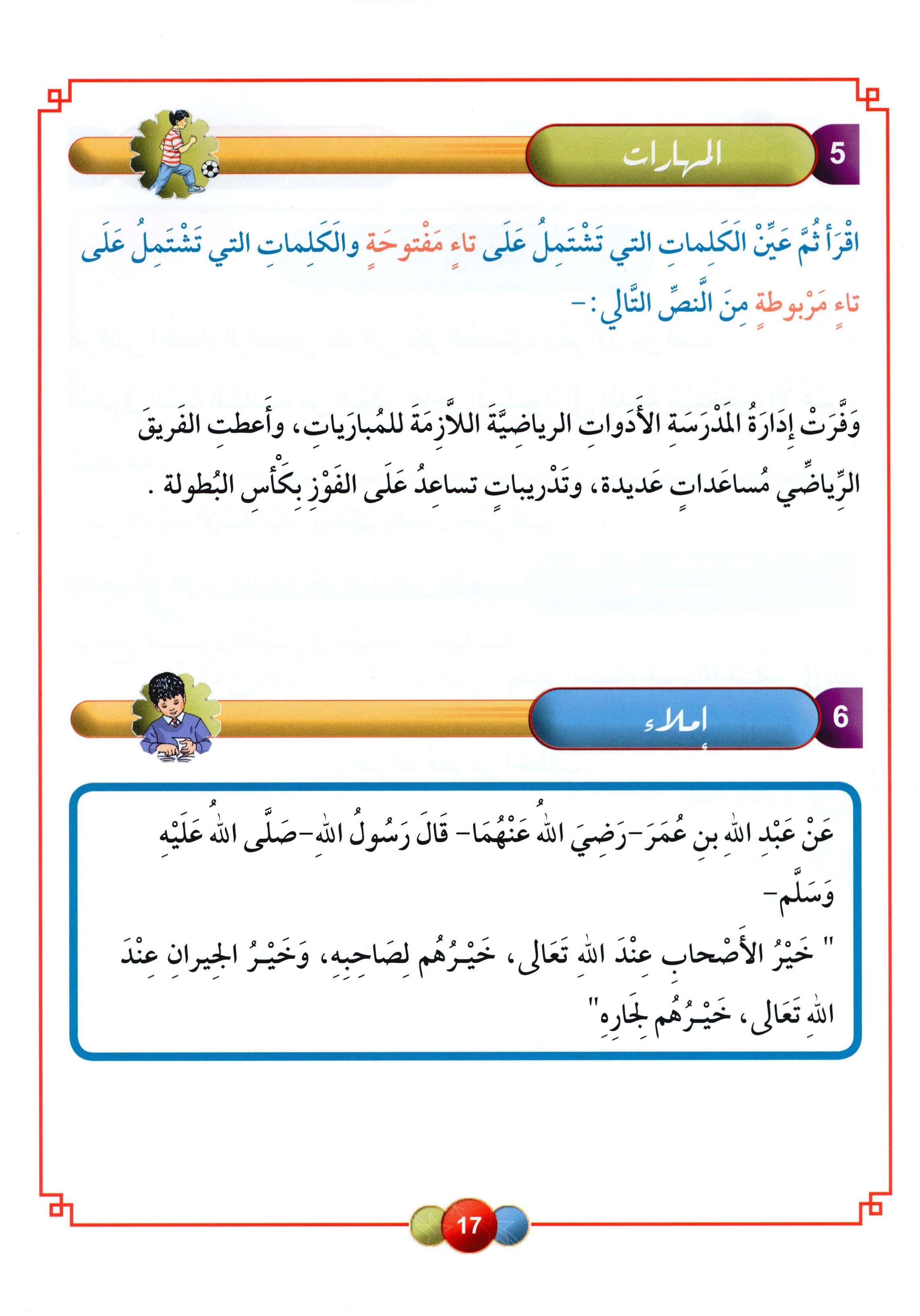Horizons in the Arabic Language Textbook Level 5 الآفاق في اللغة العربية كتاب الطالب