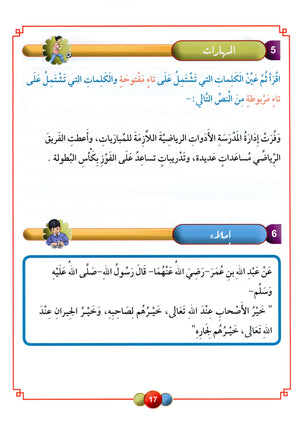 Horizons in the Arabic Language Textbook Level 5 الآفاق في اللغة العربية كتاب الطالب