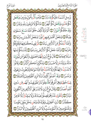Al-Qaidah An-Noraniah - Juz’ Tabarak & Suratul-Fatihah for Beginners Large 8.5 x 11.5 القاعدة النورانية وتطبيقاتها على جزء تبارك مع سورة الفاتحة للمبتدئين