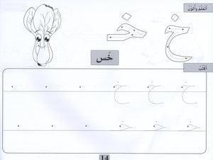Arabic Blossom Textbook Level 2 (Al-Rowad) براعم العربيّة