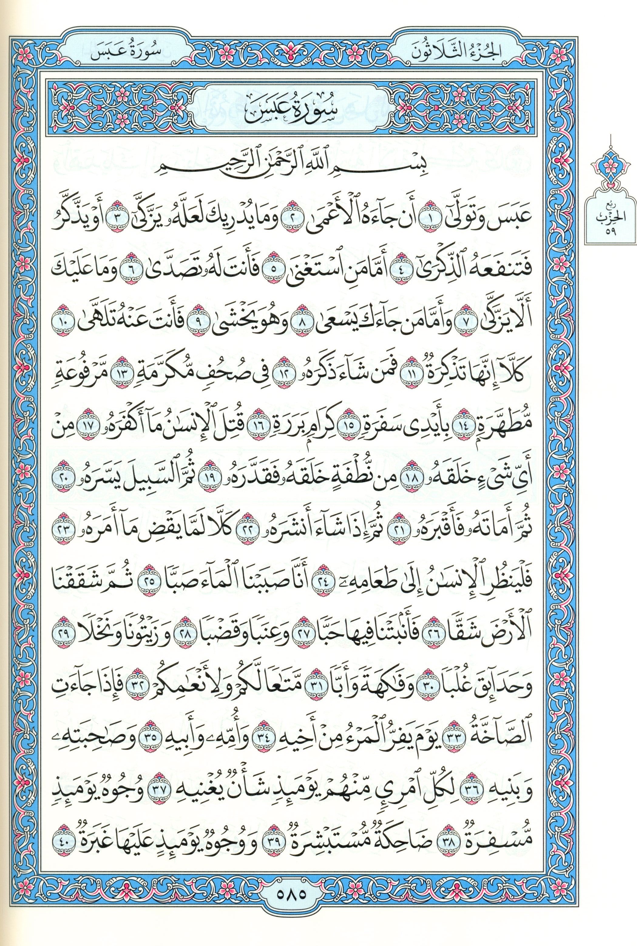 Mushaf Madinah - Al Quran Al-kareem(Large Size) From King Fahad Printing Complex