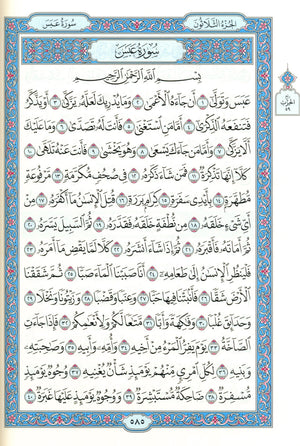 Mushaf Madinah - Al Quran Al-kareem(Large Size) From King Fahad Printing Complex
