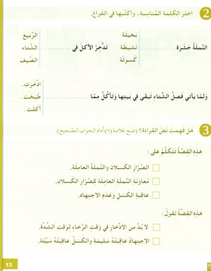 I Love The Arabic Language Workbook Level 5 (Old Edition) أحب اللغة العربية وأتعلمها