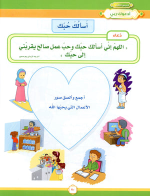 Elevate with Moral Values - The Quran Beloved Level 2 Part 1 أحباب القرآن - بالقيم نرتقي