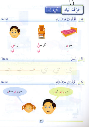 Arabic Friends Textbook Level 1 أصدقاء العربية كتاب الطالب