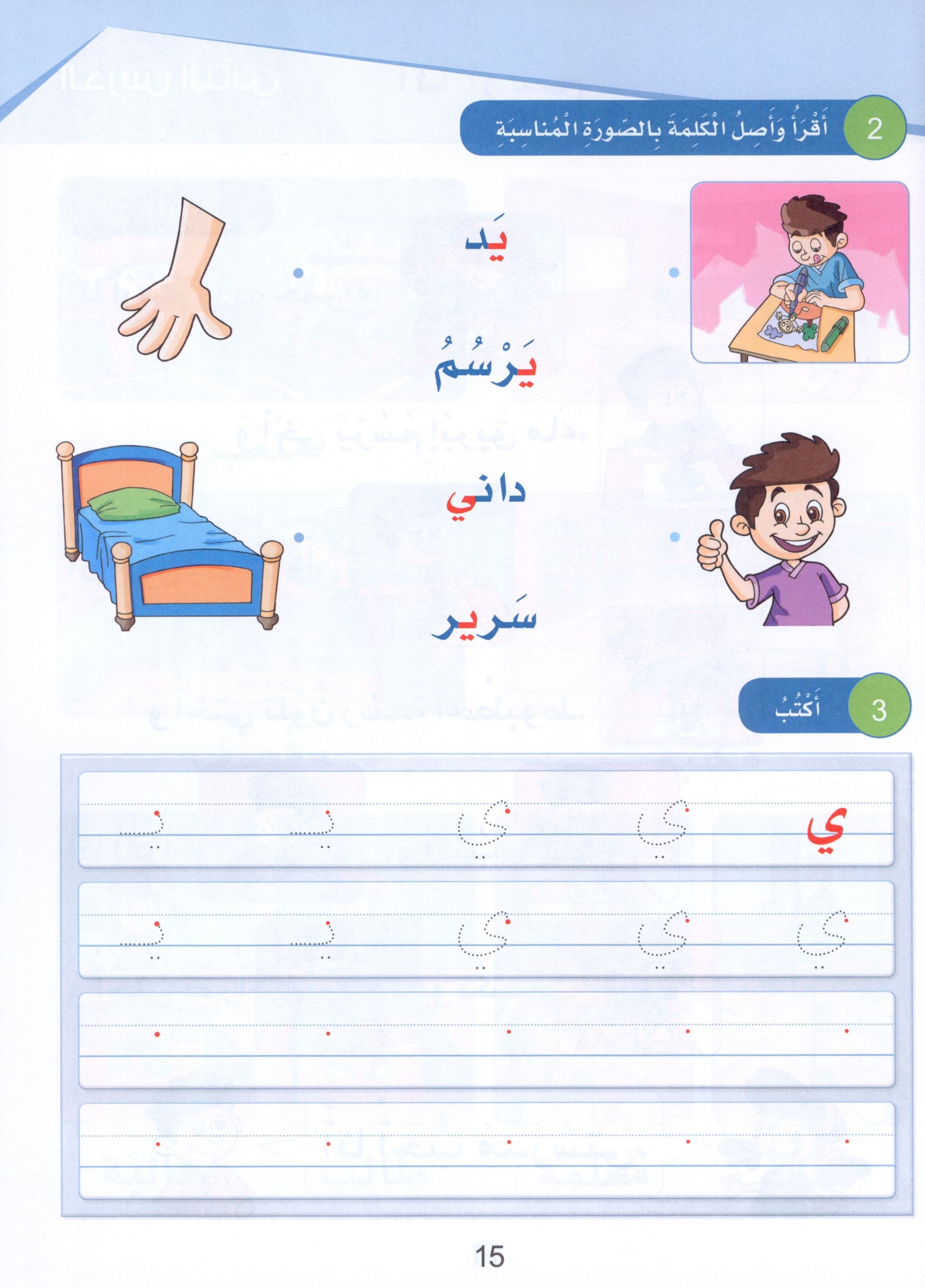 Arabic Sanabel Textbook Level 1 سنابل العربية