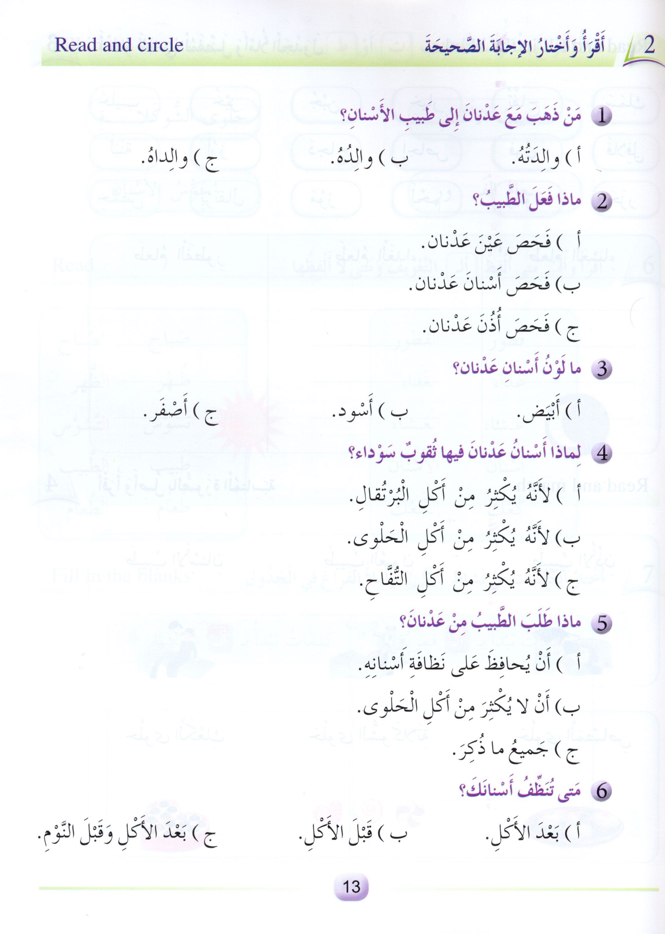 Arabic Friends Textbook Level 2 أصدقاء العربية كتاب الطالب