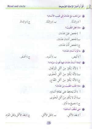 Arabic Friends Textbook Level 2 أصدقاء العربية كتاب الطالب