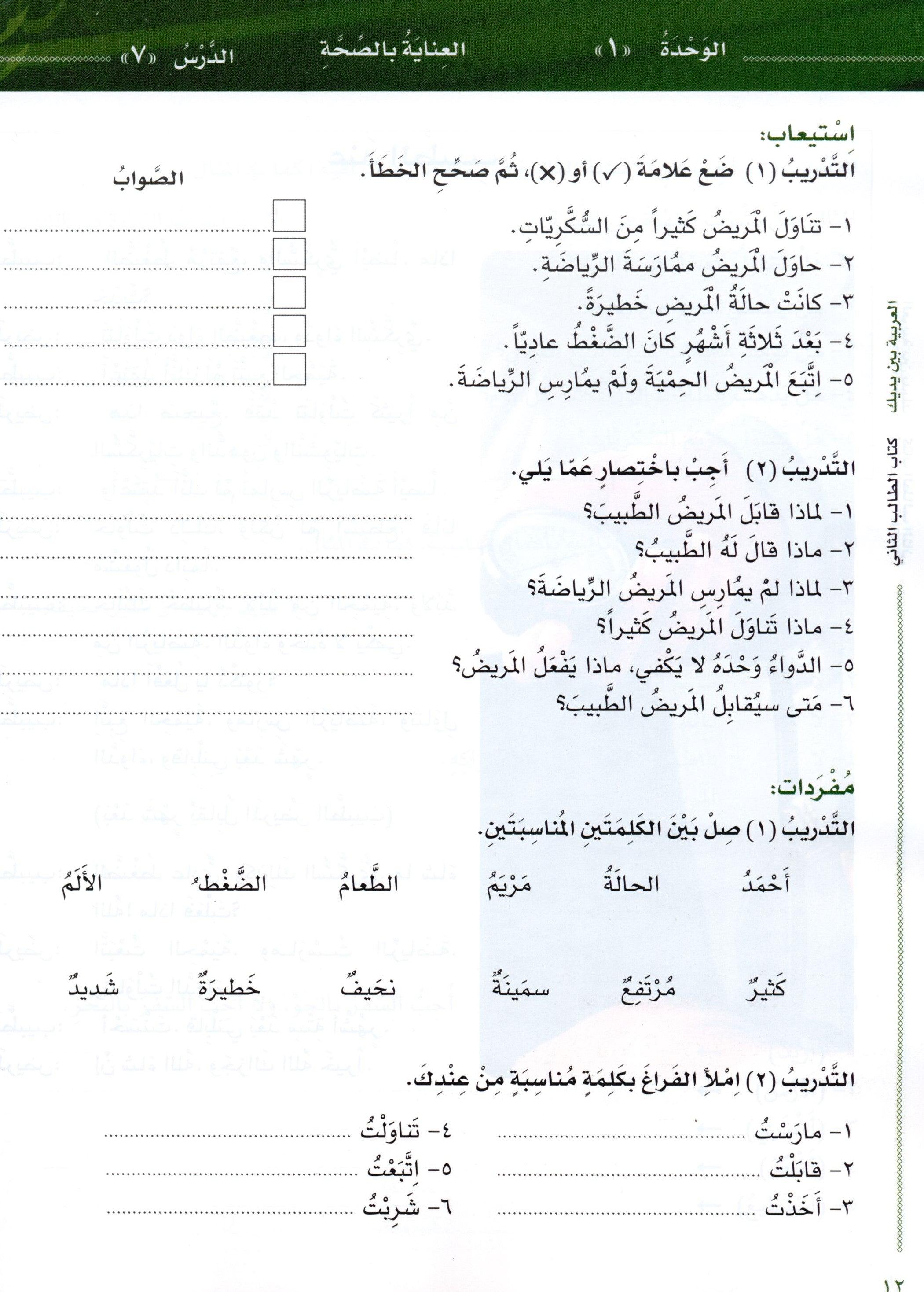 Arabic Between Your Hands Level 2 Part 1 العربية بين يديك