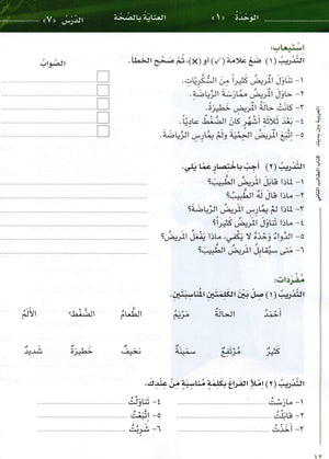 Arabic Between Your Hands Level 2 Part 1 العربية بين يديك