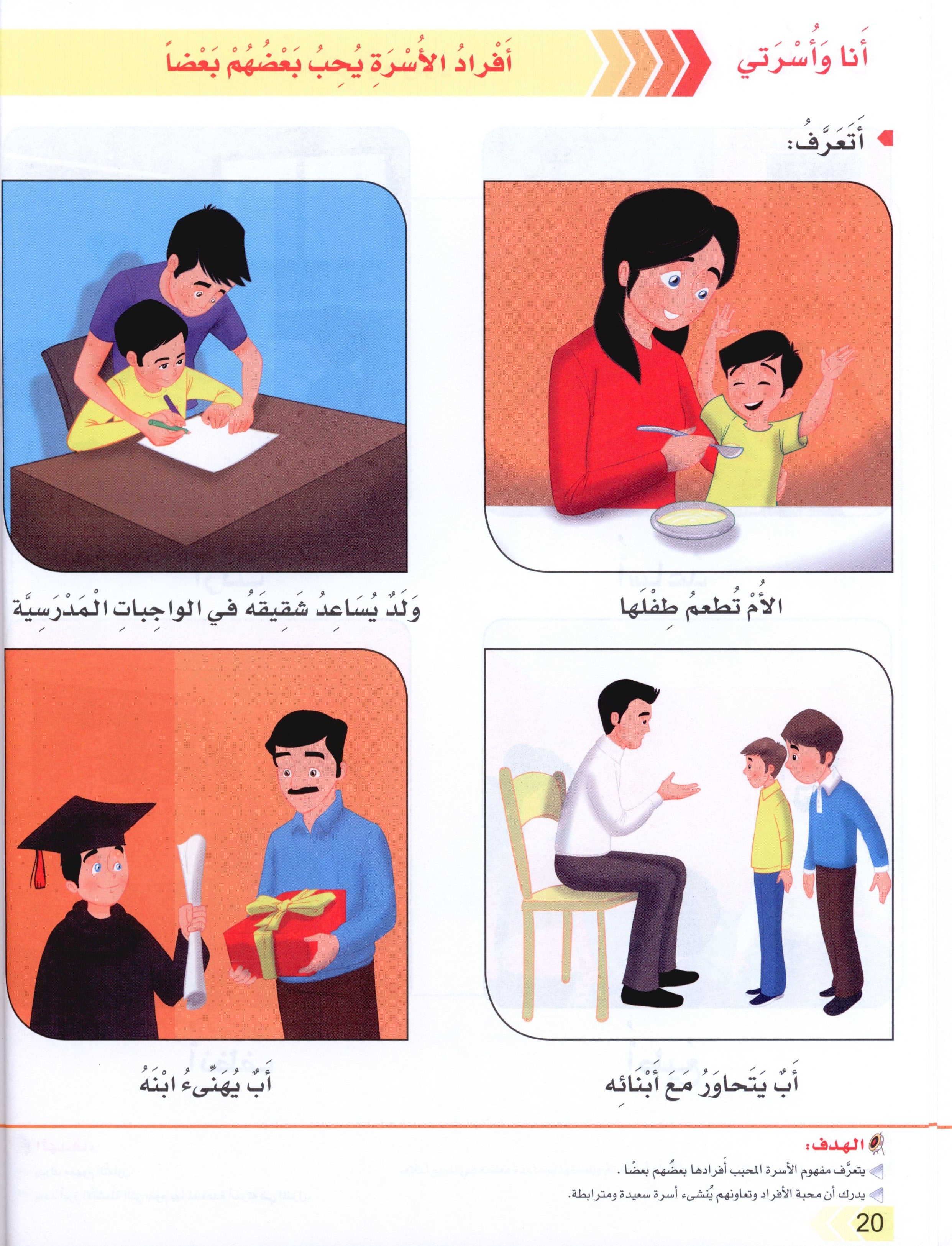 Our Life Level 1 حياتنا