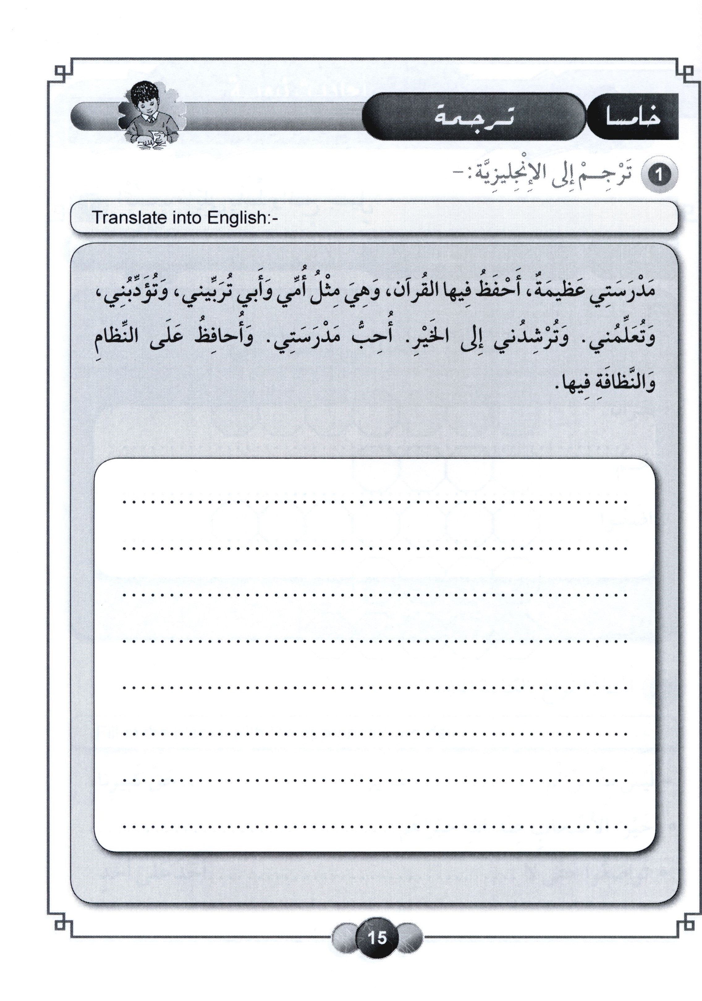 Horizons in the Arabic Language Workbook Level 5 الآفاق في اللغة العربية كتاب التدريبات