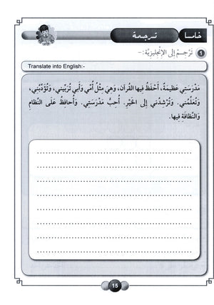 Horizons in the Arabic Language Workbook Level 5 الآفاق في اللغة العربية كتاب التدريبات