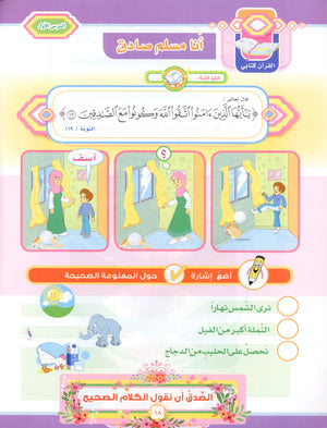 Elevate with Moral Values - The Quran Beloved Level 1 Part 2 أحباب القرآن - بالقيم نرتقي