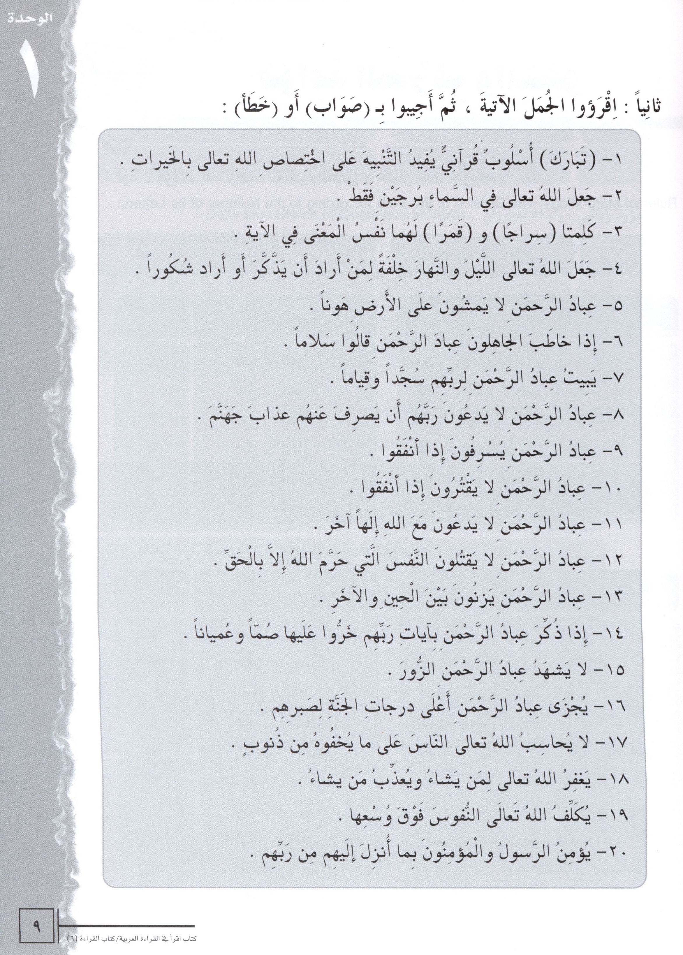 IQRA' Arabic Reader Textbook Level 6