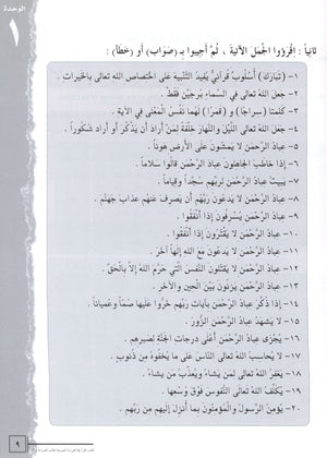 IQRA' Arabic Reader Textbook Level 6