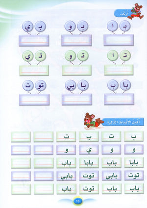 Arabic Club Textbook Level 3 نادي العربية