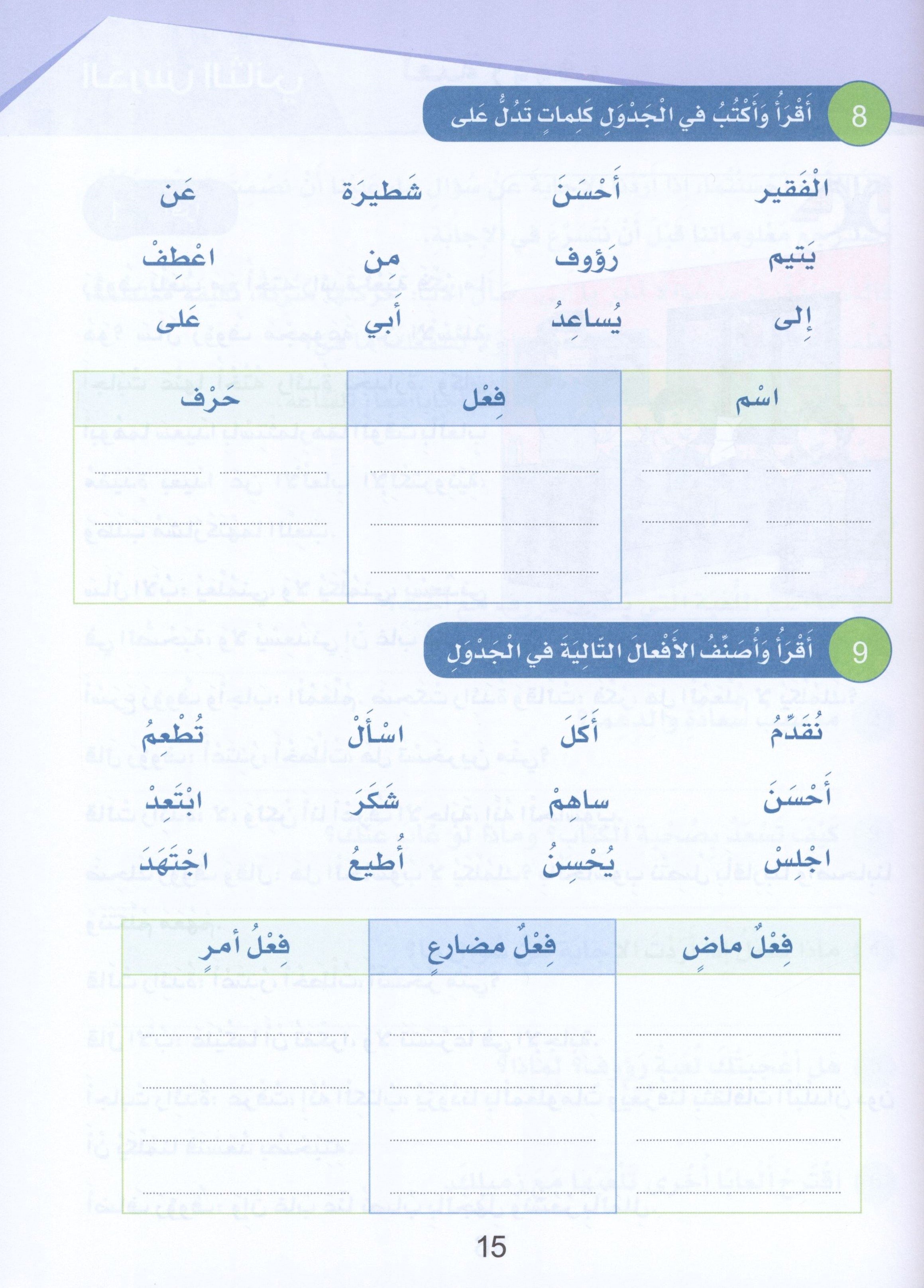 Arabic Sanabel Textbook Level 5 سنابل العربية
